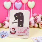 پک ماهگرد نی نی