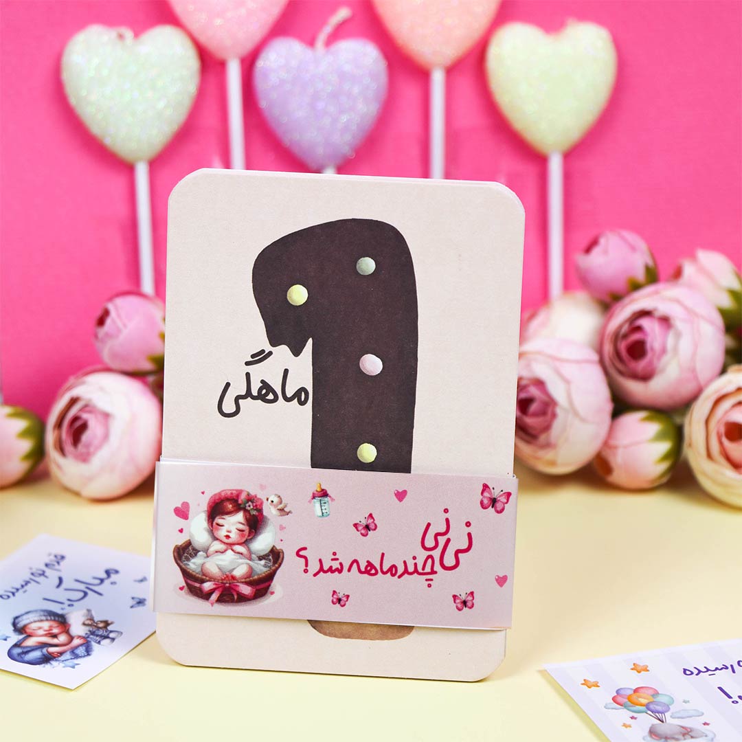 پک ماهگرد نی نی