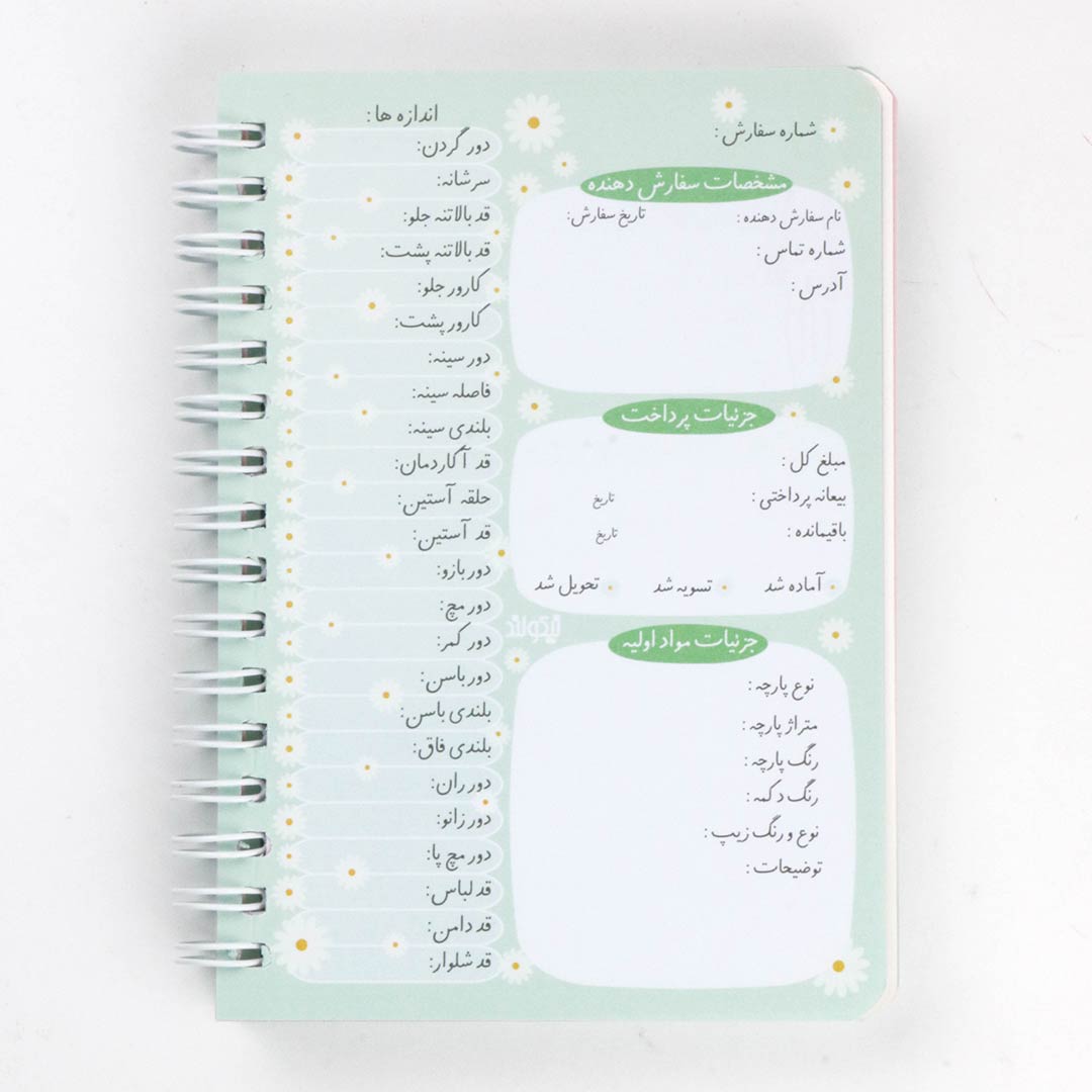 دفتر اندازه گیری خیاطی سایز کوچک