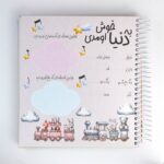 دفتر خاطرات نی نی