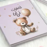 دفتر خاطرات نی نی | ثبت خاطرات بارداری تا ۷ سالگی کودک 👶💛