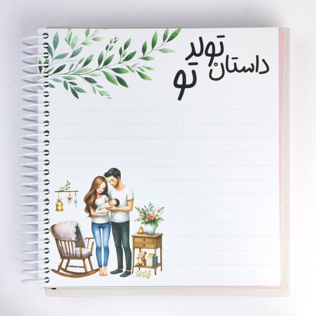 دفتر خاطرات نی نی
