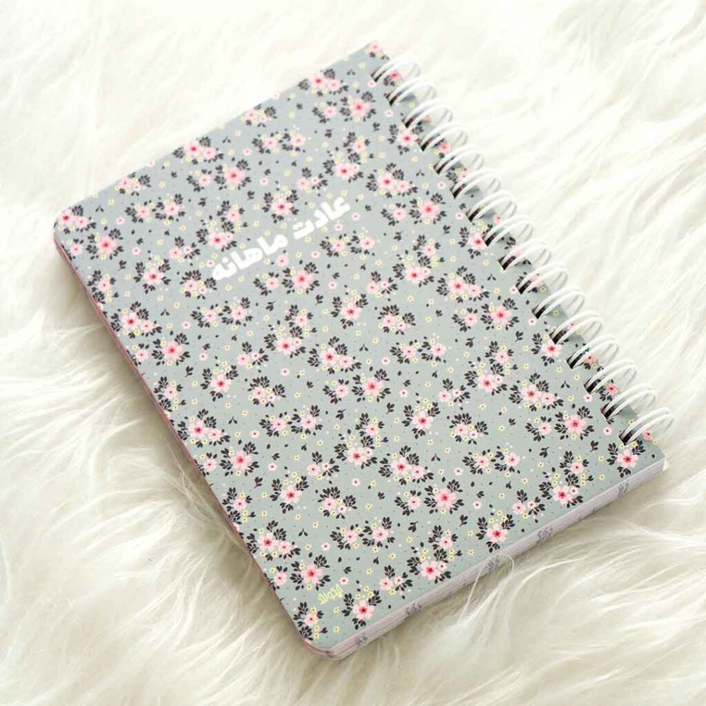 دفتر ثبت عادت ماهانه