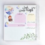 دفتر خاطرات نی نی