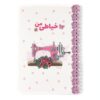دفتر اندازه گیری خیاطی سایز بزرگ