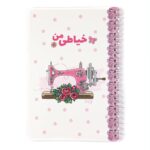دفتر اندازه گیری خیاطی سایز بزرگ
