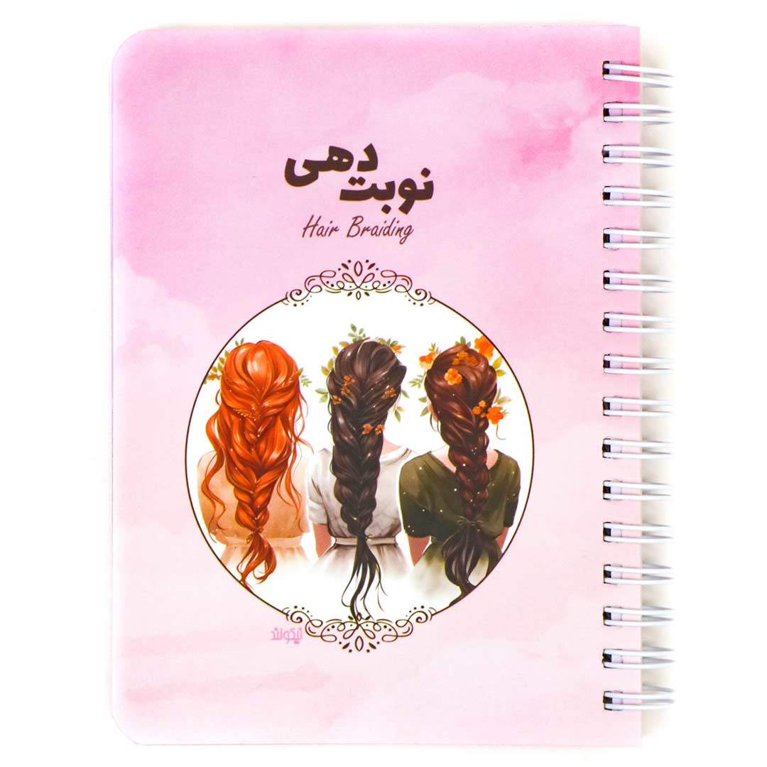 دفتر نوبت دهی