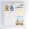 دفتر خاطرات نی نی