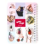دفتر نوبت دهی ناخن | دفتر ناخن کارا