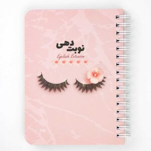 دفتر نوبت دهی