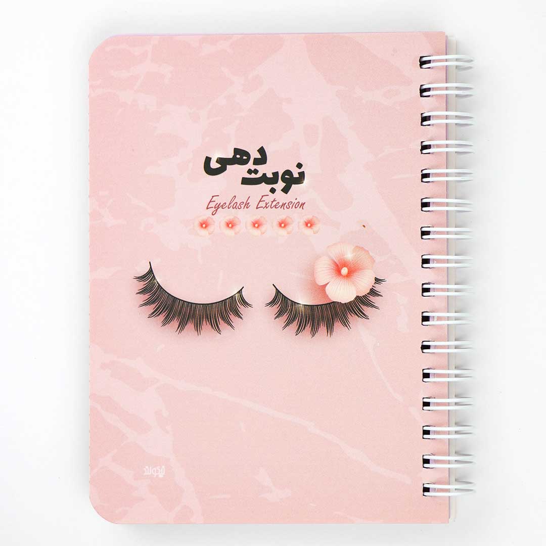 دفتر نوبت دهی