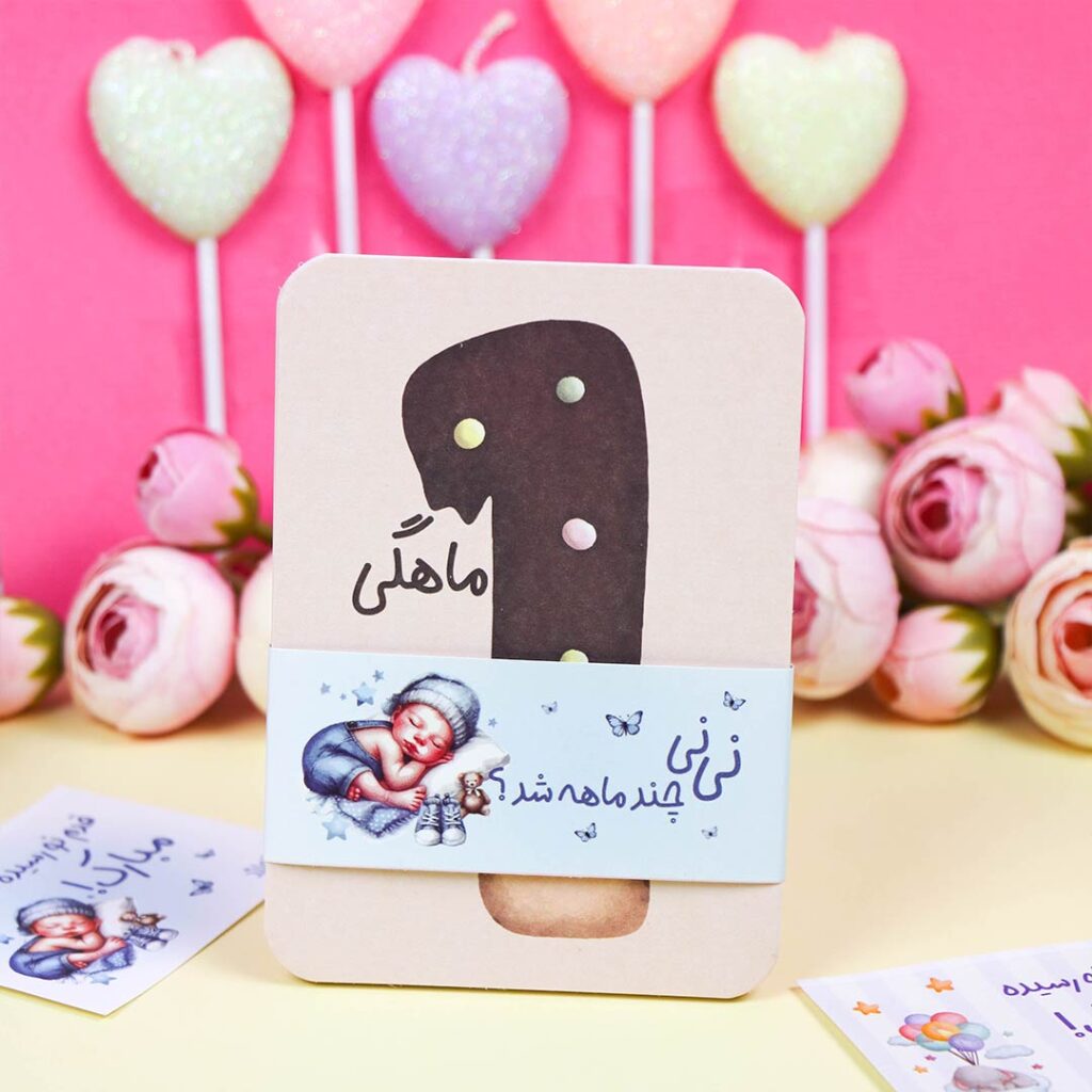 پک ماهگرد نی نی