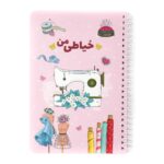 دفتر اندازه گیری خیاطی سایز بزرگ