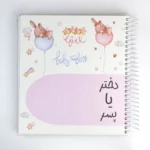 دفتر خاطرات نی نی طرح گوزن، ثبت خاطرات بارداری تا ۷ سالگی کودک
