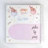 دفتر خاطرات نی نی