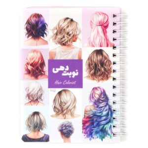 دفتر نوبت دهی رنگ مو