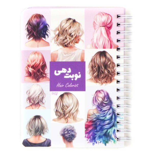 دفتر نوبت دهی رنگ مو
