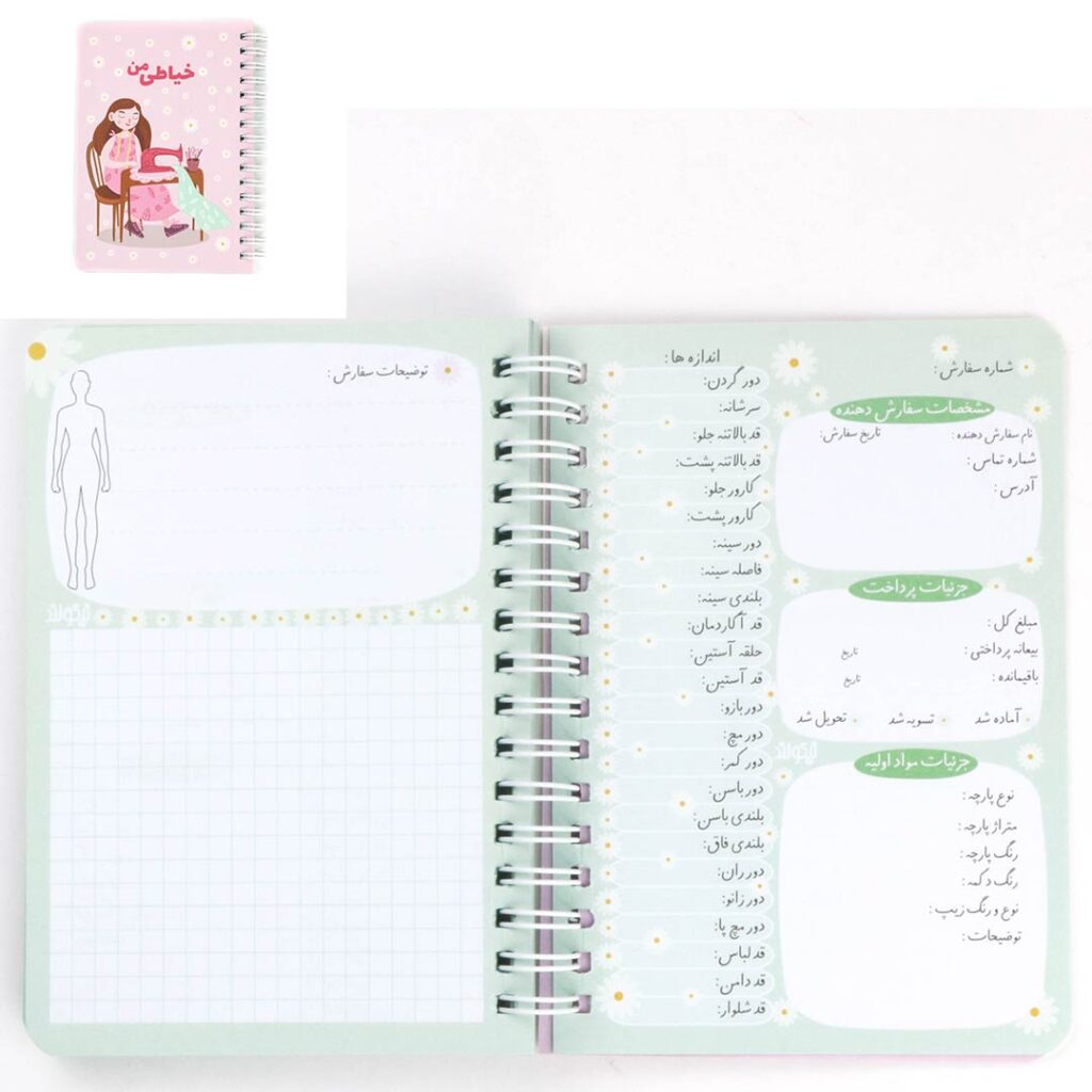 دفتر اندازه گیری خیاطی سایز کوچک