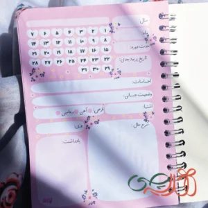 دفتر ثبت عادت ماهانه