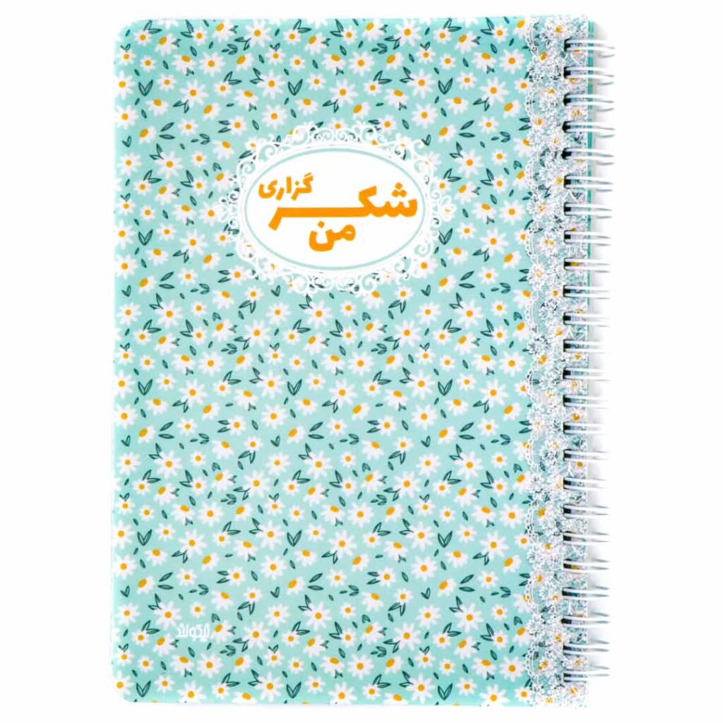 پلنر (دفتر) شکرگذاری