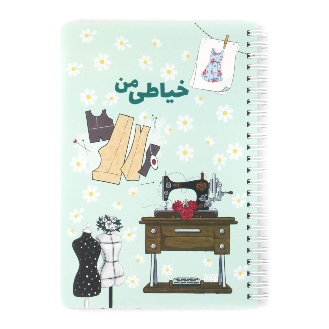 دفتر اندازه گیری خیاطی سایز بزرگ