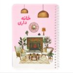 پلنر خانه داری