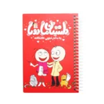 دفتر عشق