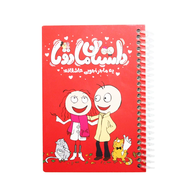 دفتر عشق