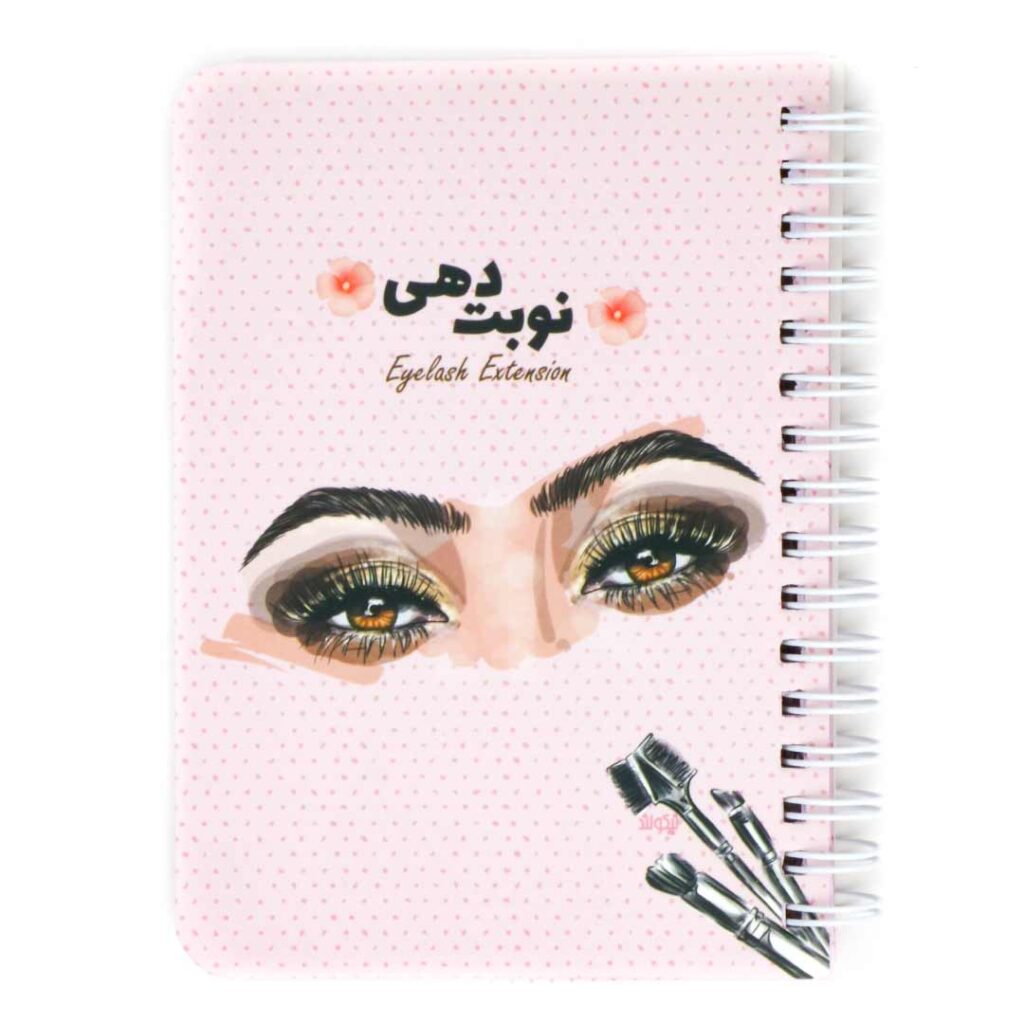 دفتر نوبت دهی