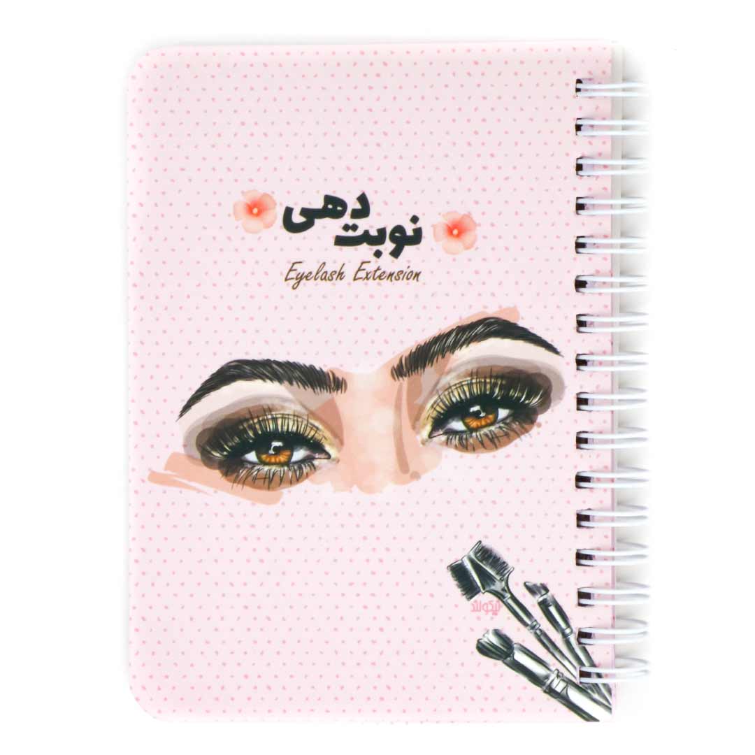 دفتر نوبت دهی