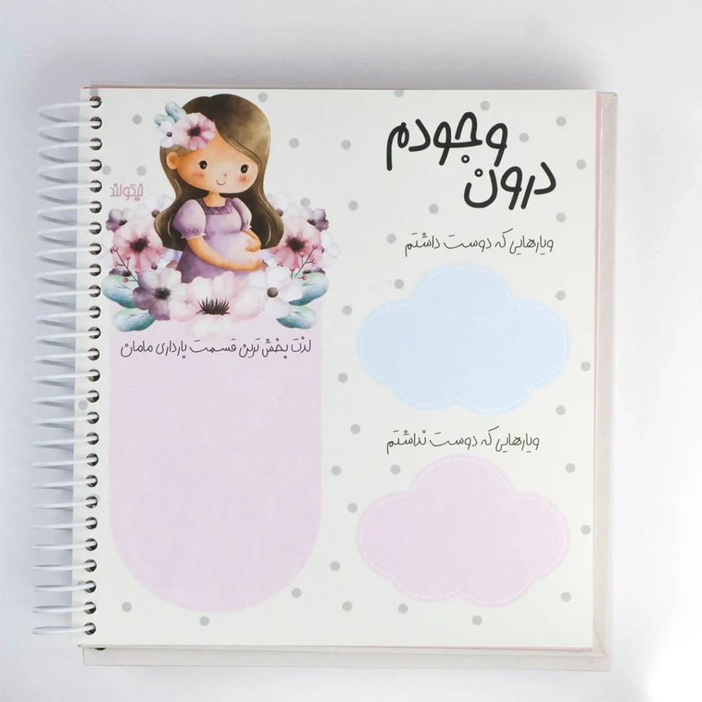 دفتر خاطرات نی نی طرح گوزن، ثبت خاطرات بارداری تا ۷ سالگی کودک