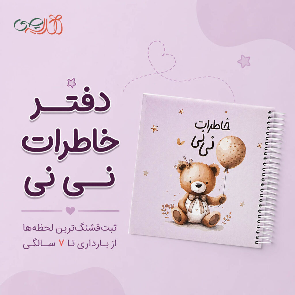 دفتر خاطرات بارداری
