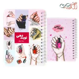 دفتر نوبت دهی ناخن | دفتر ناخن کارا