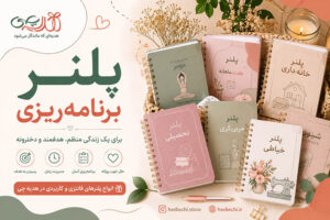 پلنر های برنامه ریزی