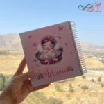 دفتر خاطرات نی نی | ثبت خاطرات بارداری، تولد و کودکی تا 7 سالگی